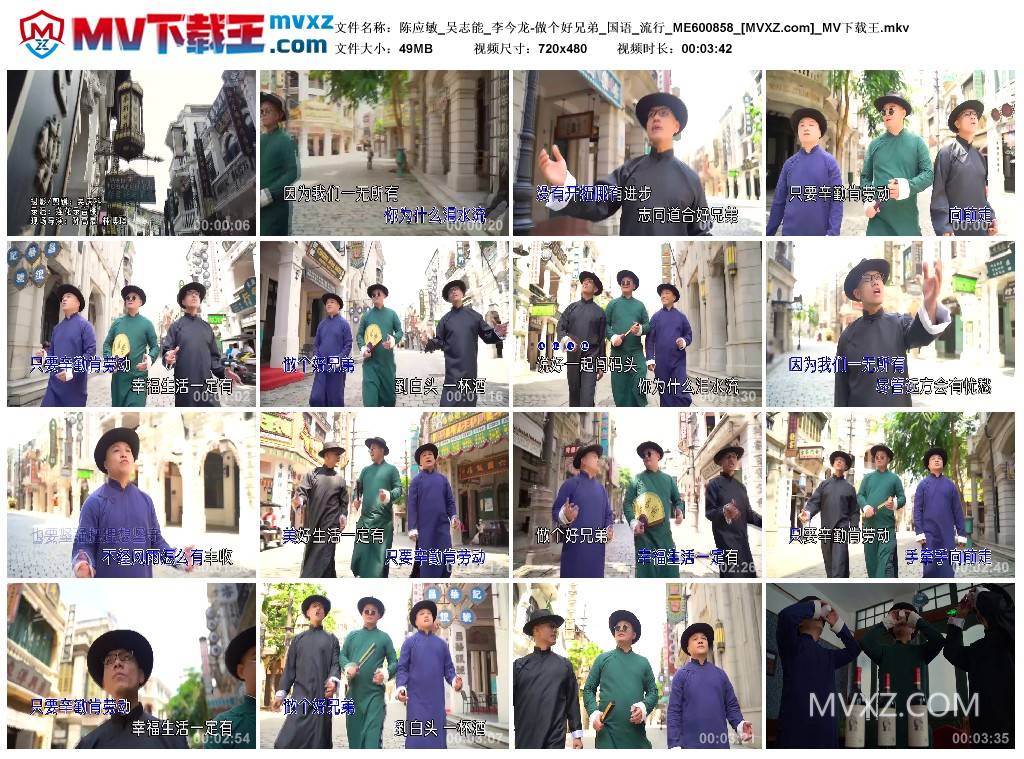 陈应敏_吴志能_李今龙-做个好兄弟_国语_流行_ME600858